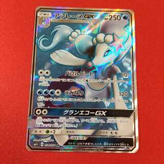 アシレーヌGX SR