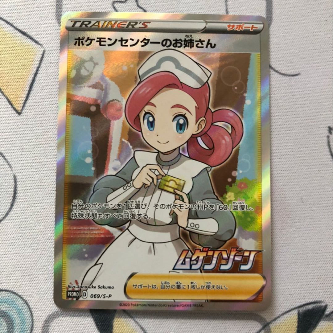 ポケモンセンターのお姉さん