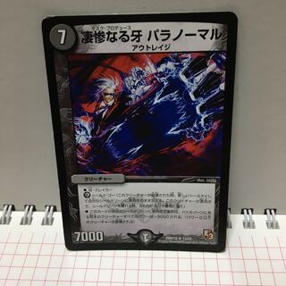 凄惨なる牙 パラノーマル