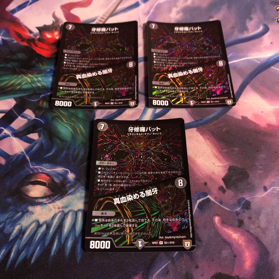 ●牙修羅バット|真血染める闇牙 シク 3枚