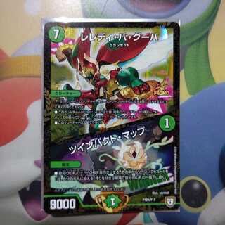 レレディ・バ・グーバ｜ツインパクト・マップ