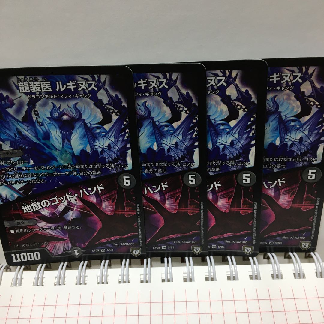 龍装医 ルギヌス|地獄のゴッド・ハンド