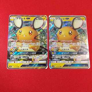 デデンネGX RR 2枚セット