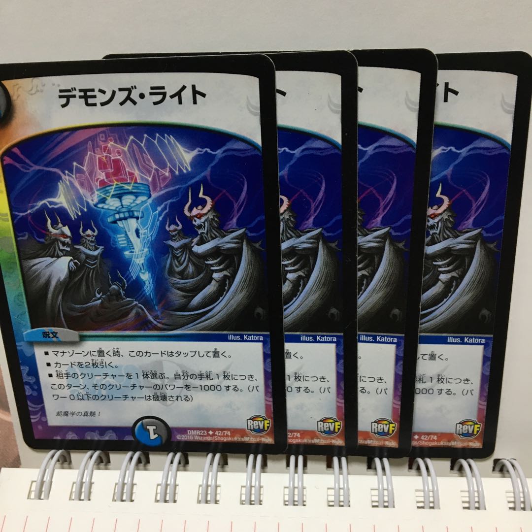 デモンズ・ライト