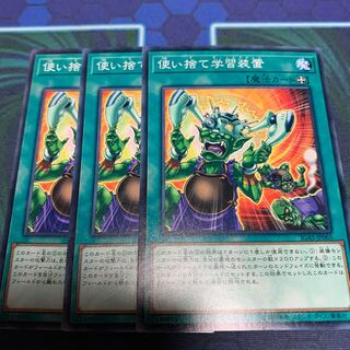 使い捨て学習装置