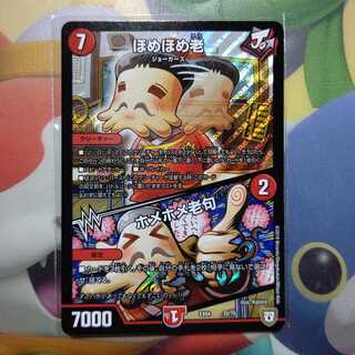 ほめほめ老｜ホメホメ老句