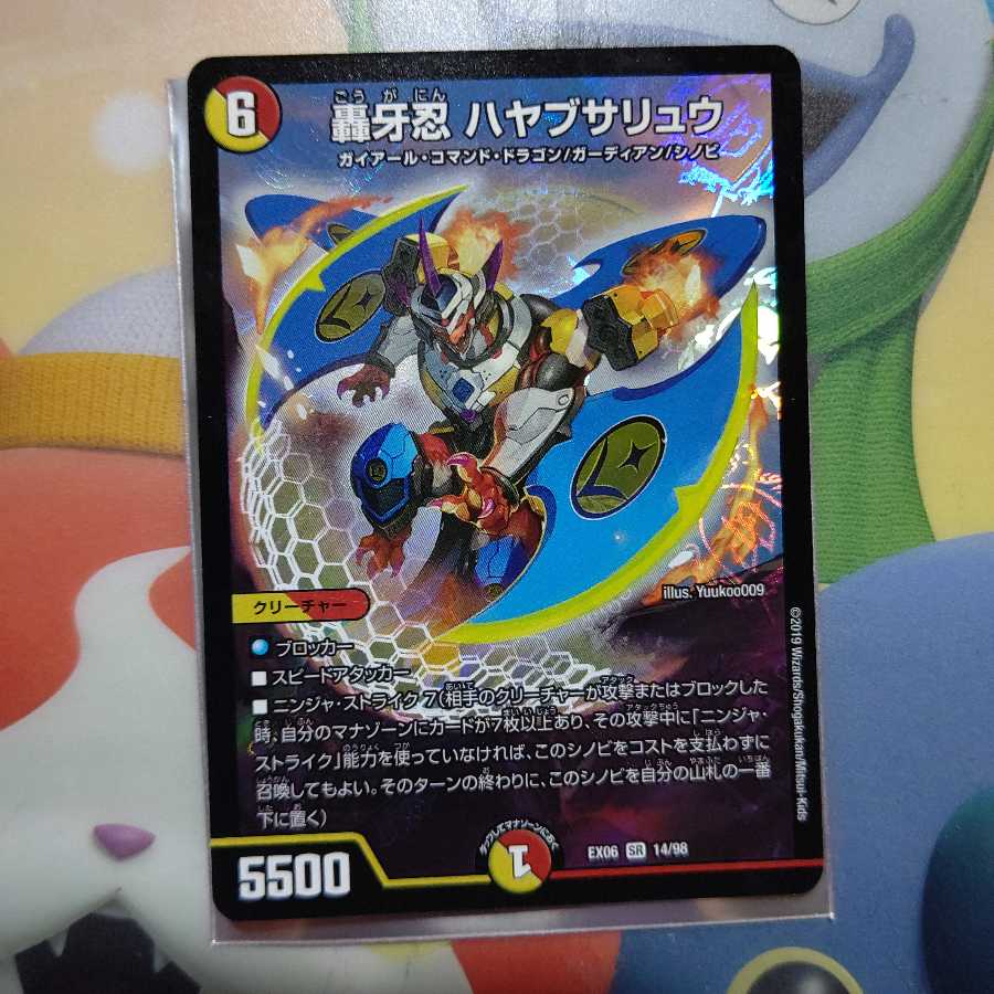 轟牙忍 ハヤブサリュウ