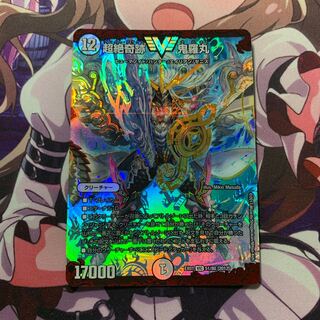 超絶奇跡 鬼羅丸