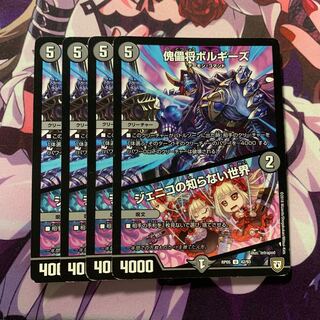 傀儡将ボルギーズ｜ジェニコの知らない世界 4枚