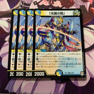 「光魔の鎧」 4枚