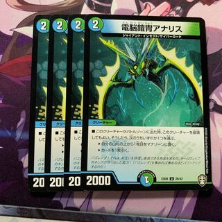 電脳鎧冑アナリス 4枚