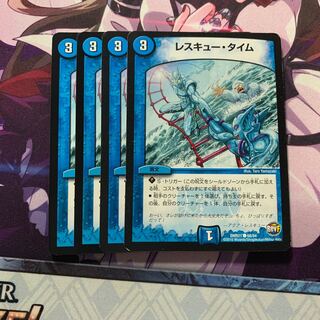レスキュータイム 4枚