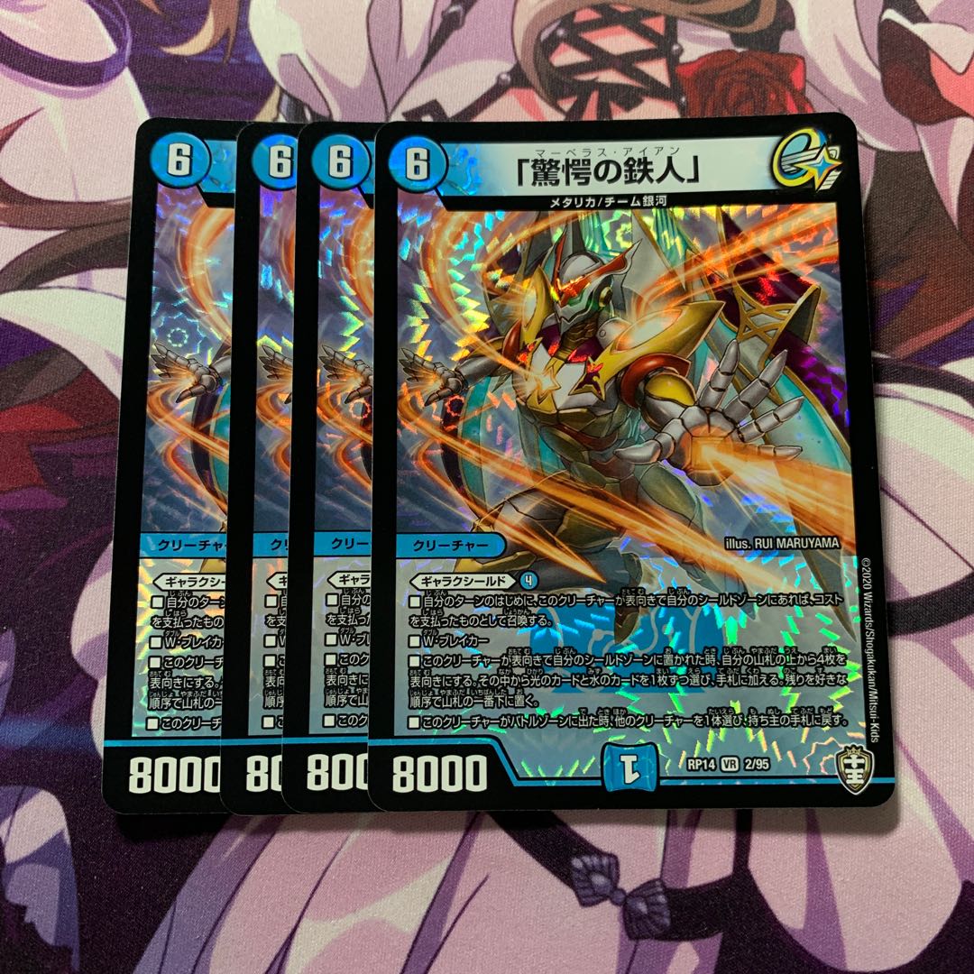 「驚愕の鉄人」 4枚