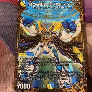 時の秘術師 ミラクルスター