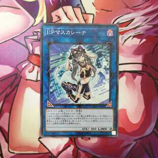 I:Pマスカレーナ