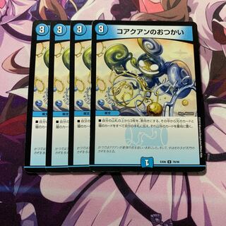 コアクアンのおつかい 4枚