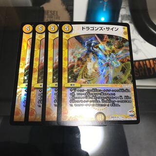 ドラゴンズ・サイン R-foil