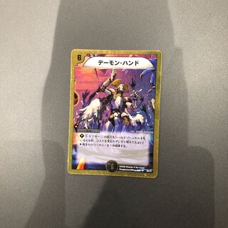 デーモンハンド レア版