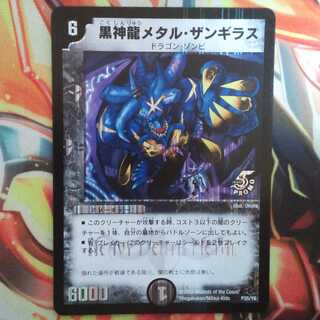 黒神龍メタル・ザンギラス プロモver