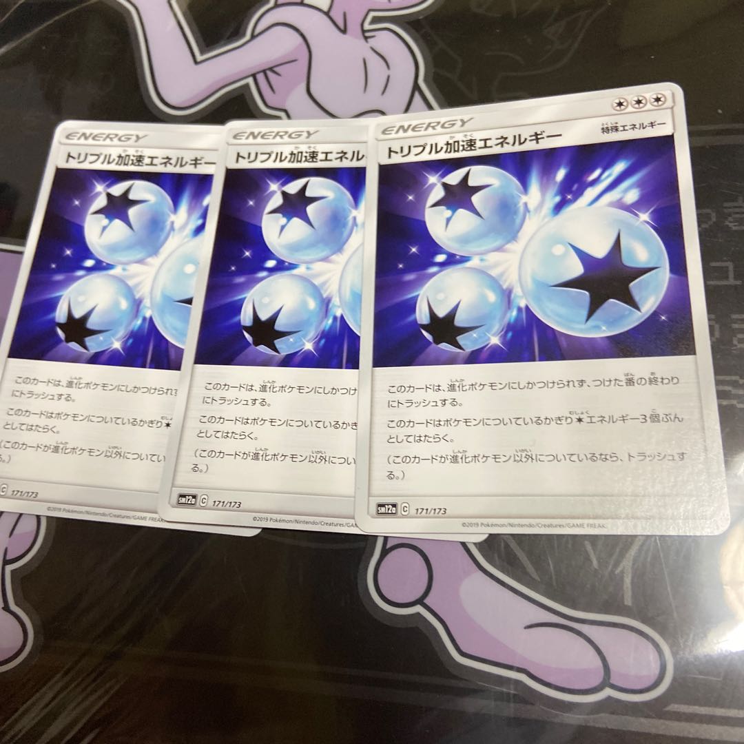 トルプル加速エネルギー