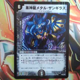 黒神龍メタル・ザンギラス プロモver
