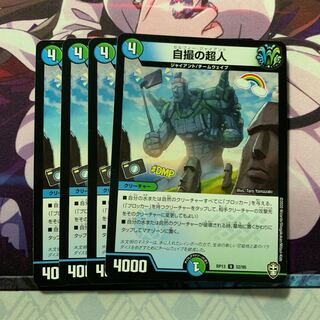 自撮の超人 4枚