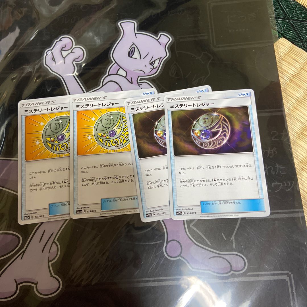 ミステリートレジャー