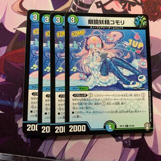 眼鏡妖精コモリ 4枚