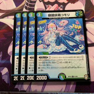 眼鏡妖精コモリ 4枚