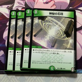 神秘の石柱 4枚