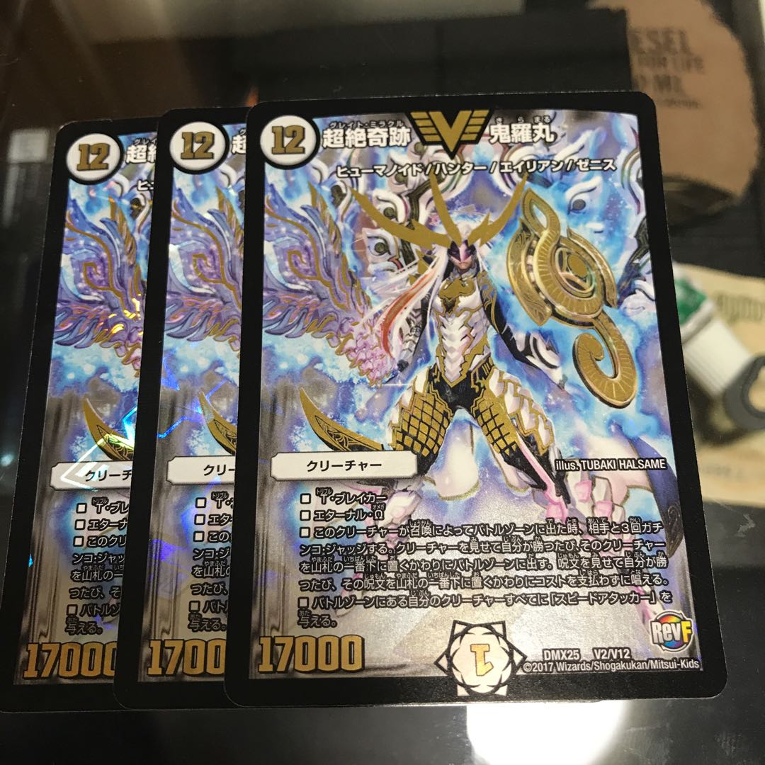 超絶奇跡 鬼羅丸