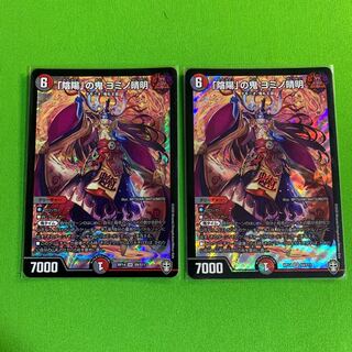 2枚「陰陽」の鬼 ヨミノ清明 その2