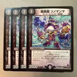 暗黒鎧 ソノマンマ