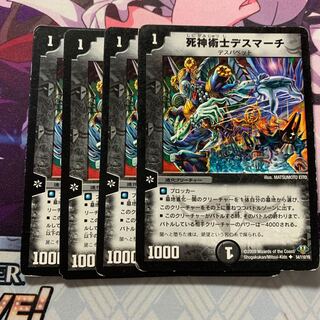 死神術士デスマーチ 4枚