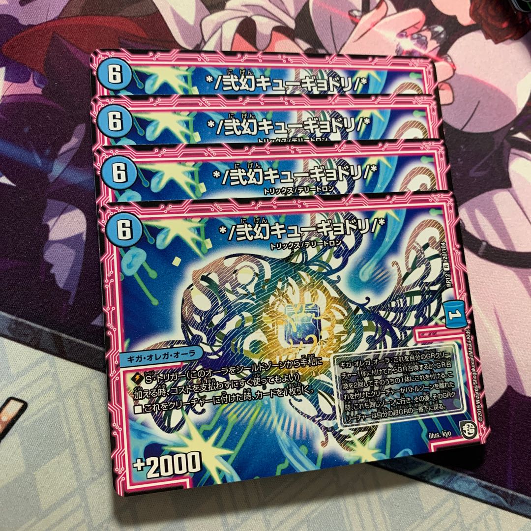 */弐幻キューギョドリ/* 4枚