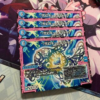 */弐幻キューギョドリ/* 4枚