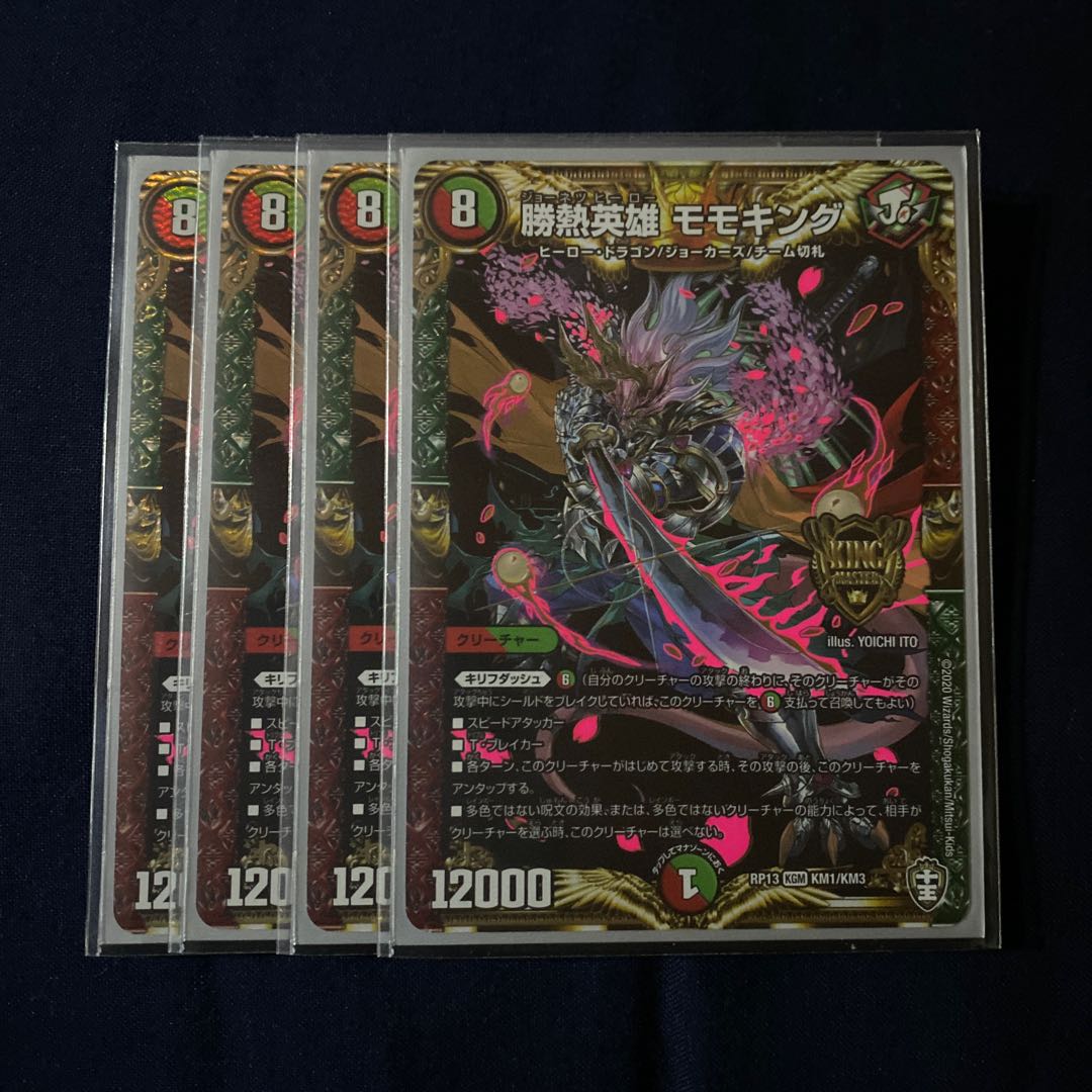 勝熱英雄 モモキング 4枚