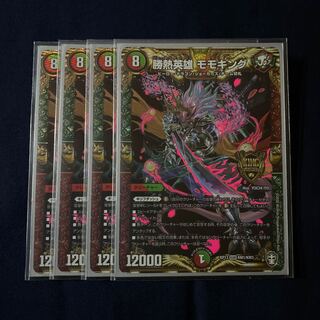 勝熱英雄 モモキング 4枚