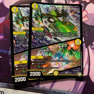 奇石 ミクセル｜ジャミング・チャフ 2枚