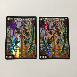 リュウセイ・天下五剣カイザー 2枚セット