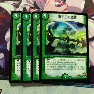 獅子王の遺跡 4枚