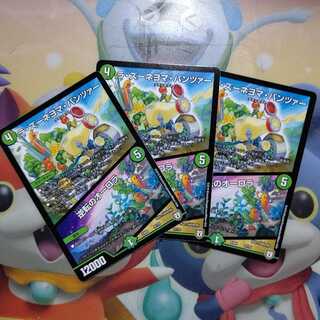 ラ・ズーネヨマ・パンツァー｜逆転のオーロラ ３枚セット