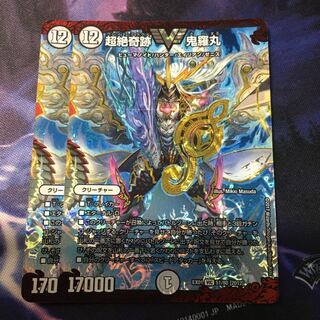 超絶奇跡 鬼羅丸