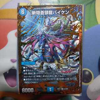 斬隠蒼頭龍バイケン