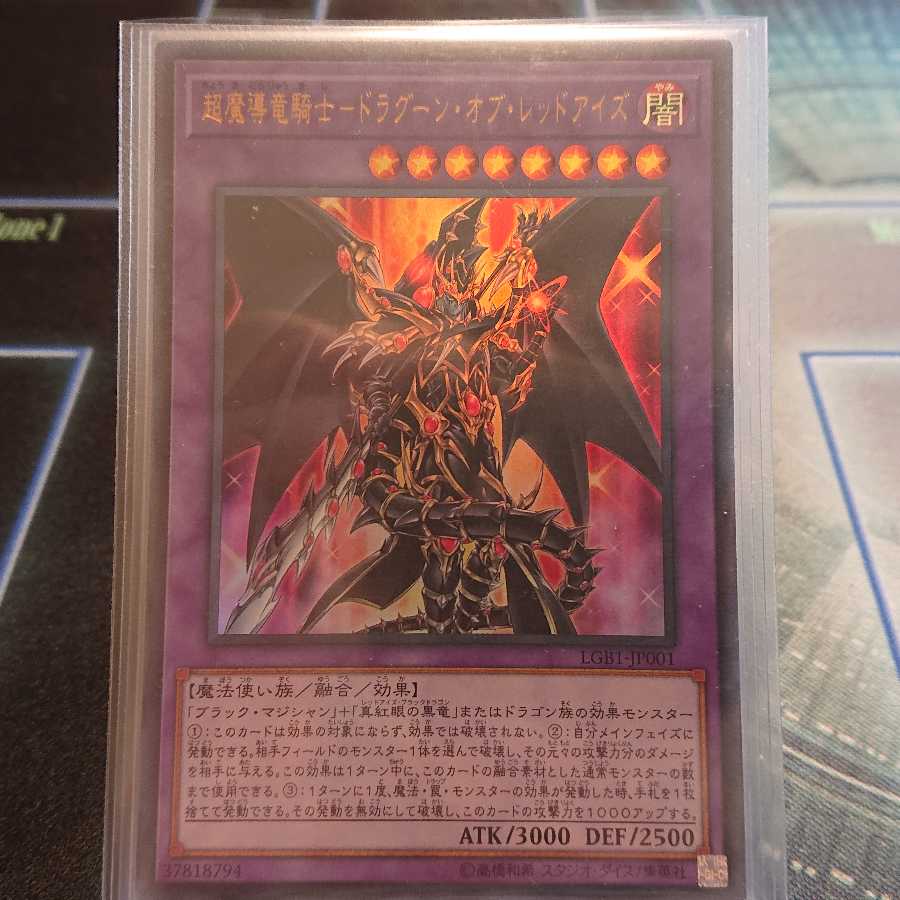 超魔導竜騎士-ドラグーン・オブ・レッドアイズ