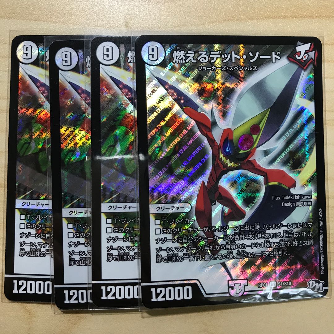 燃えるデット・ソード SR