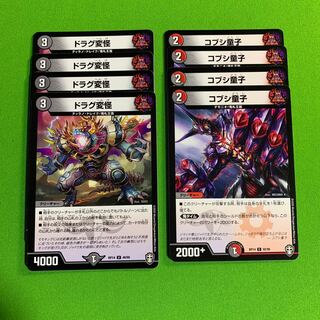 各4枚 ドラグ変怪 コブシ童子 その3