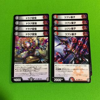 各4枚 ドラグ変怪 コブシ童子 その4