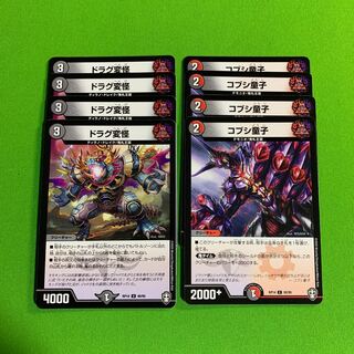 各4枚 ドラグ変怪 コブシ童子 その5