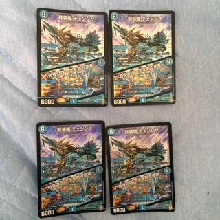 龍装艦 チェンジザ 4枚